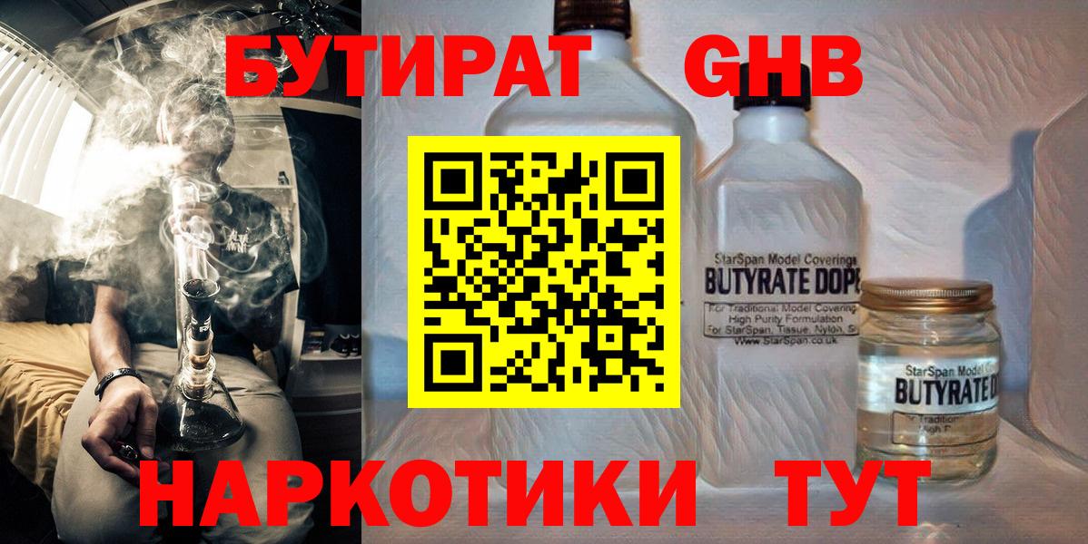 Бутират 99%  Вход с VPN  Отрадный 