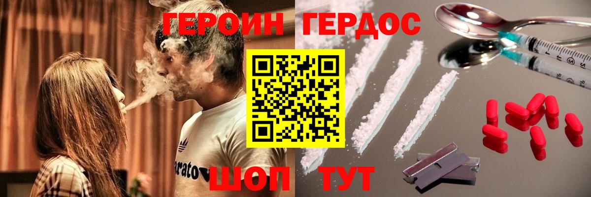 ГЕРОИН VHQ  ГЕРОИН  Отрадный  Вход с VPN 