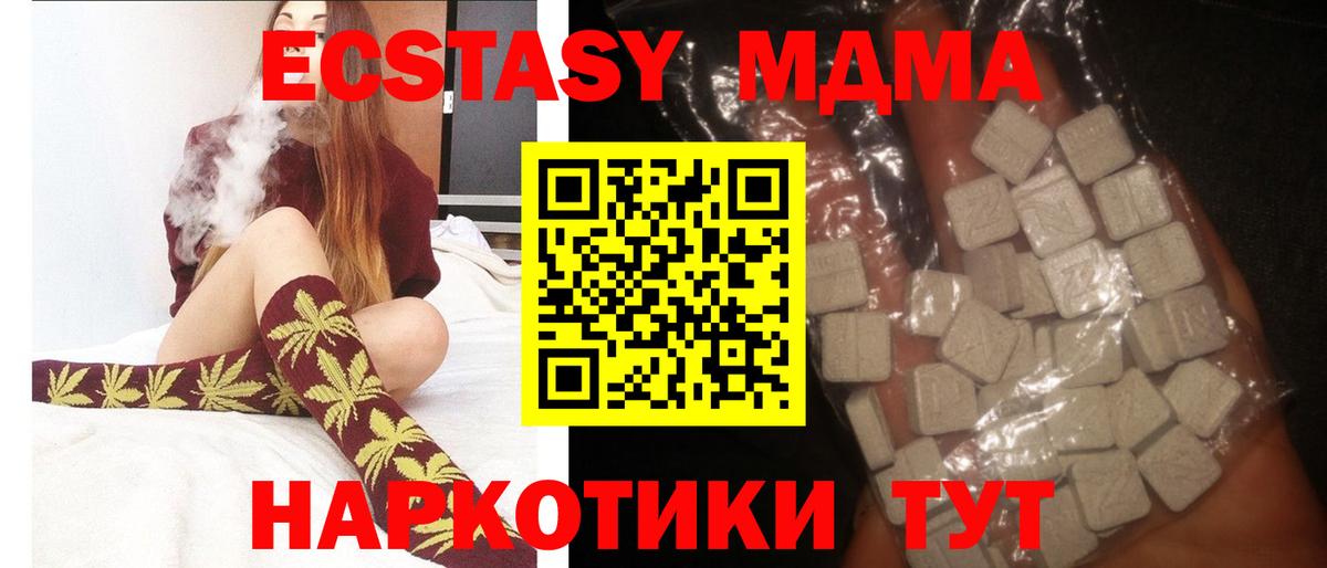 МДМА кристаллы Отрадный