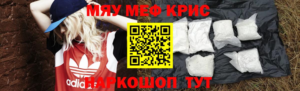 Отрадный  Мефедрон кристаллы  Вход с VPN  Мефедрон  МЯУ-МЯУ mephedrone  МЯУ-МЯУ 