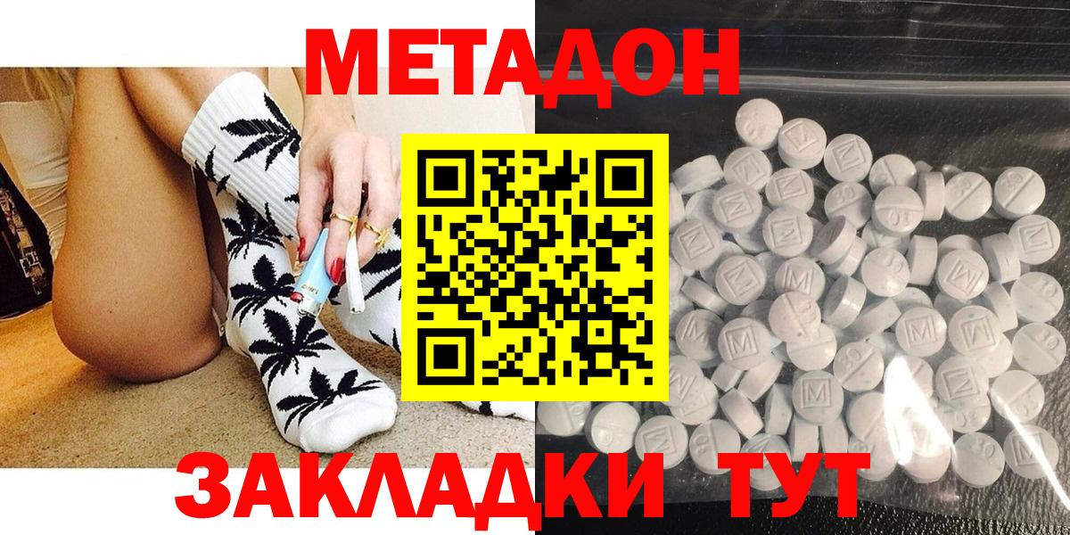 МЕТАДОН кристалл  Метадон белоснежный  нарко площадка какой сайт  ОМГ ОМГ маркетплейс  Вход с VPN  Отрадный 